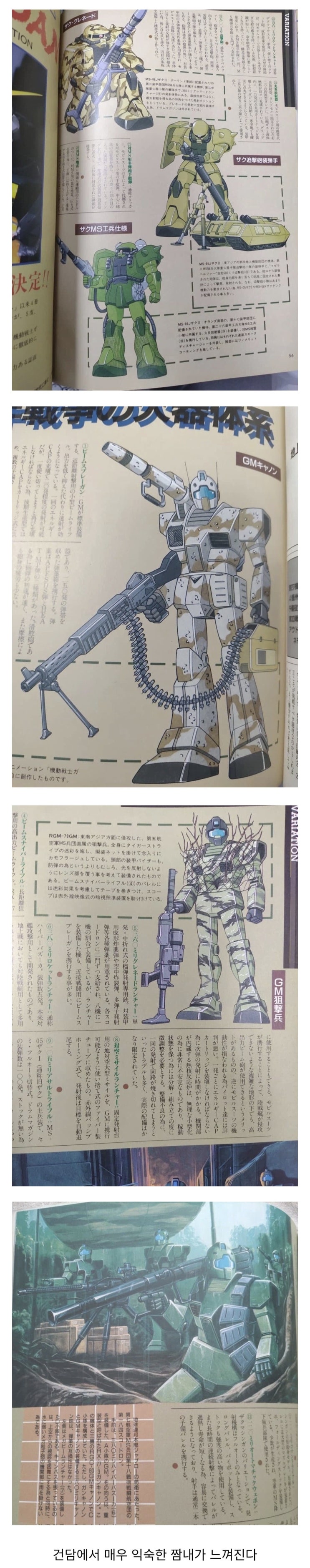  건담) 밀리터리 감성이 과해질 경우