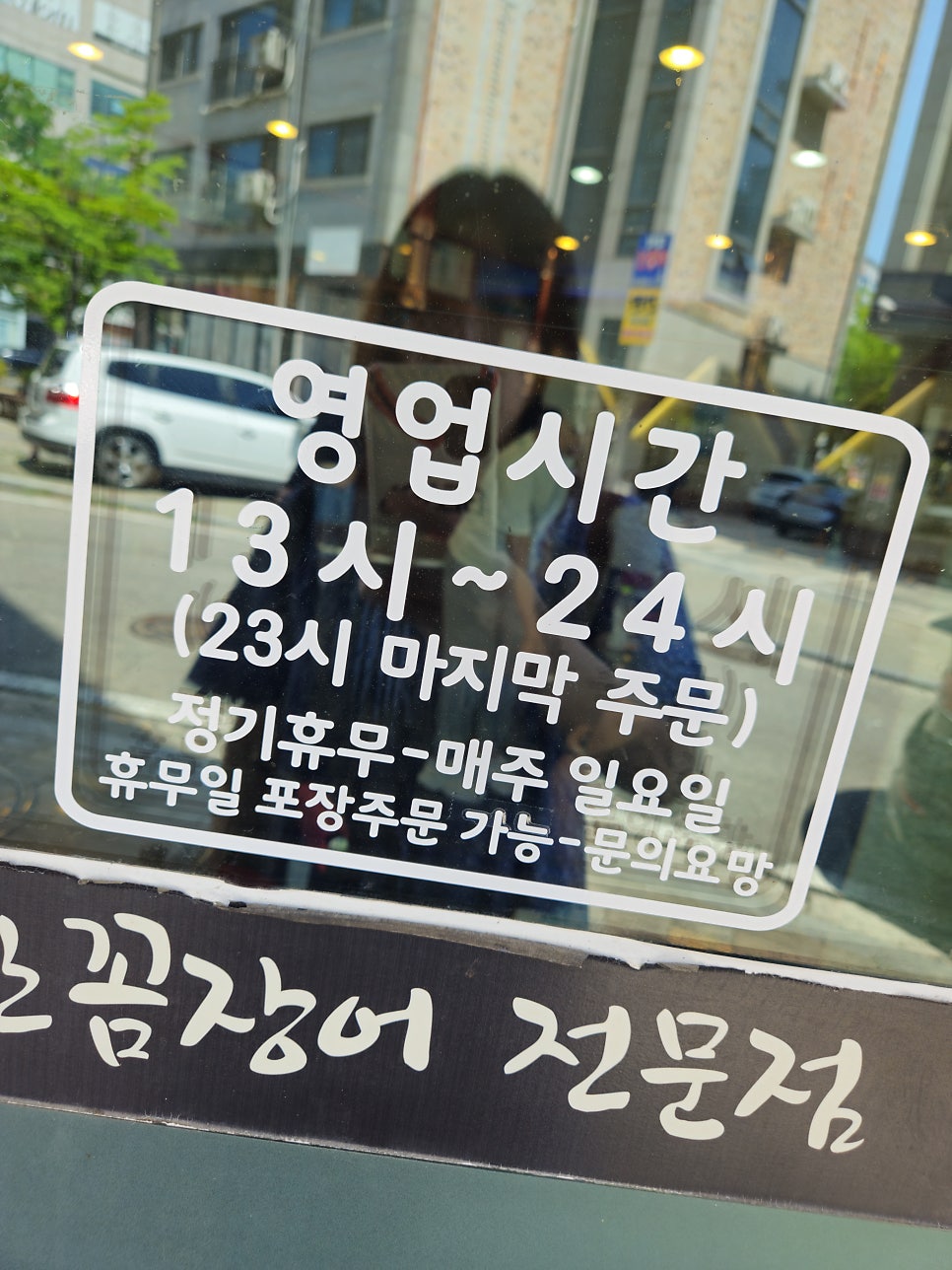 일품산꼼장어 사진 4