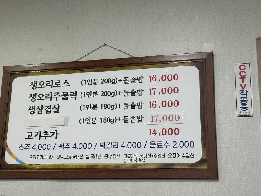 동악골생오리 사진 1