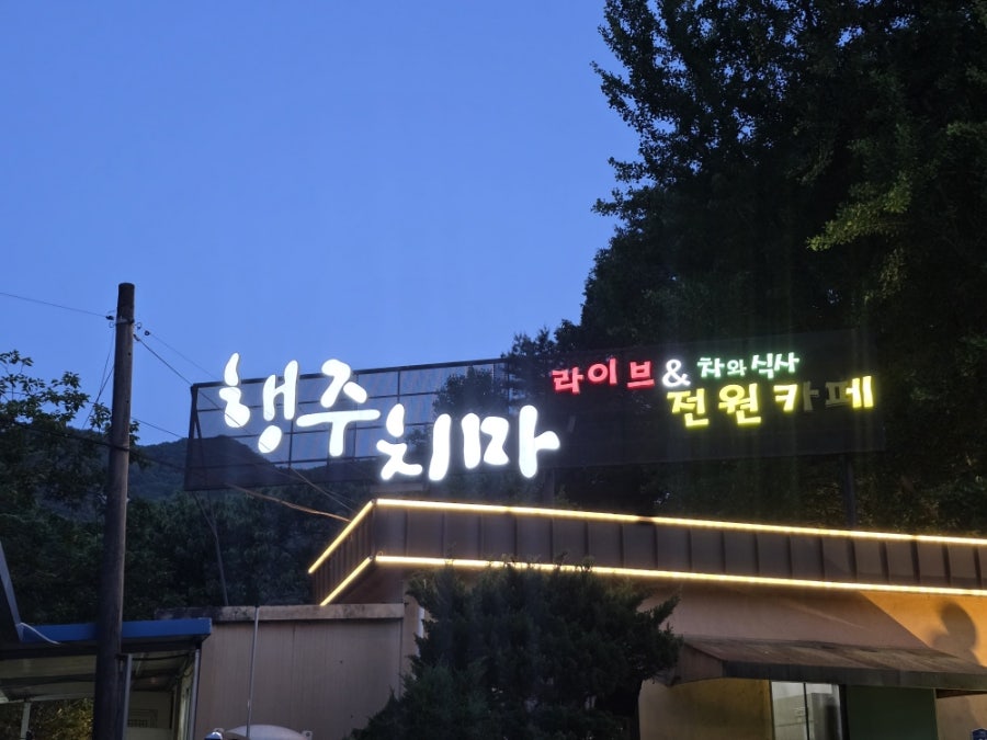 Haengjuchima photo 1