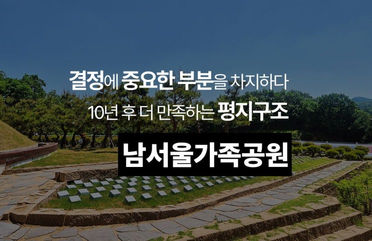  남서울가족공원, 직접 보시면 왜 평지형 수목장이 중요한지 알게 됩니다.