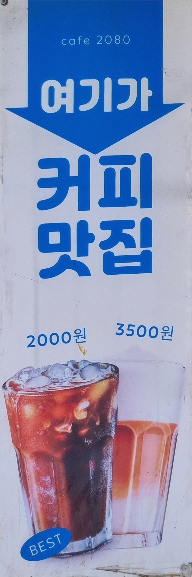 2080카페 사진 6