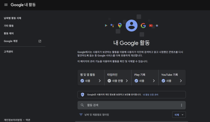 구글 검색기록 안 남기려면 꼭 확인할 설정
