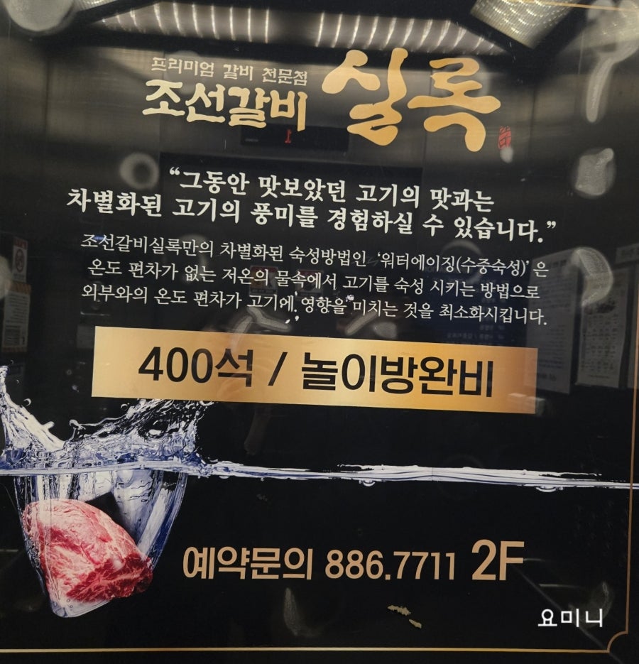 조선갈비실록 인천점 사진 1