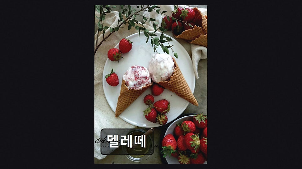델레떼 사진 5