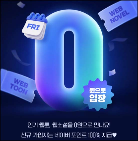  밀리의서재 신규가입 (네페 3천원)전원~06.25
