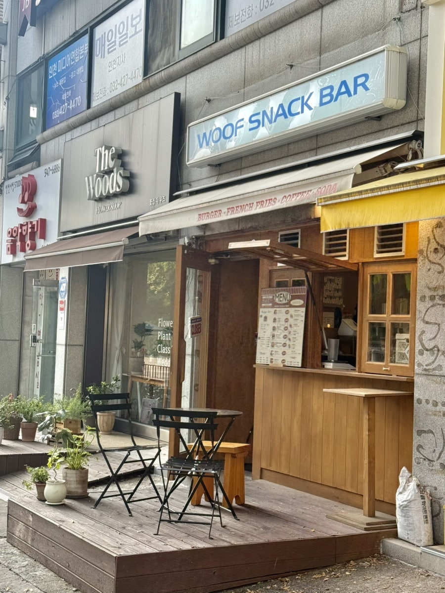 우프스낵바 사진 1