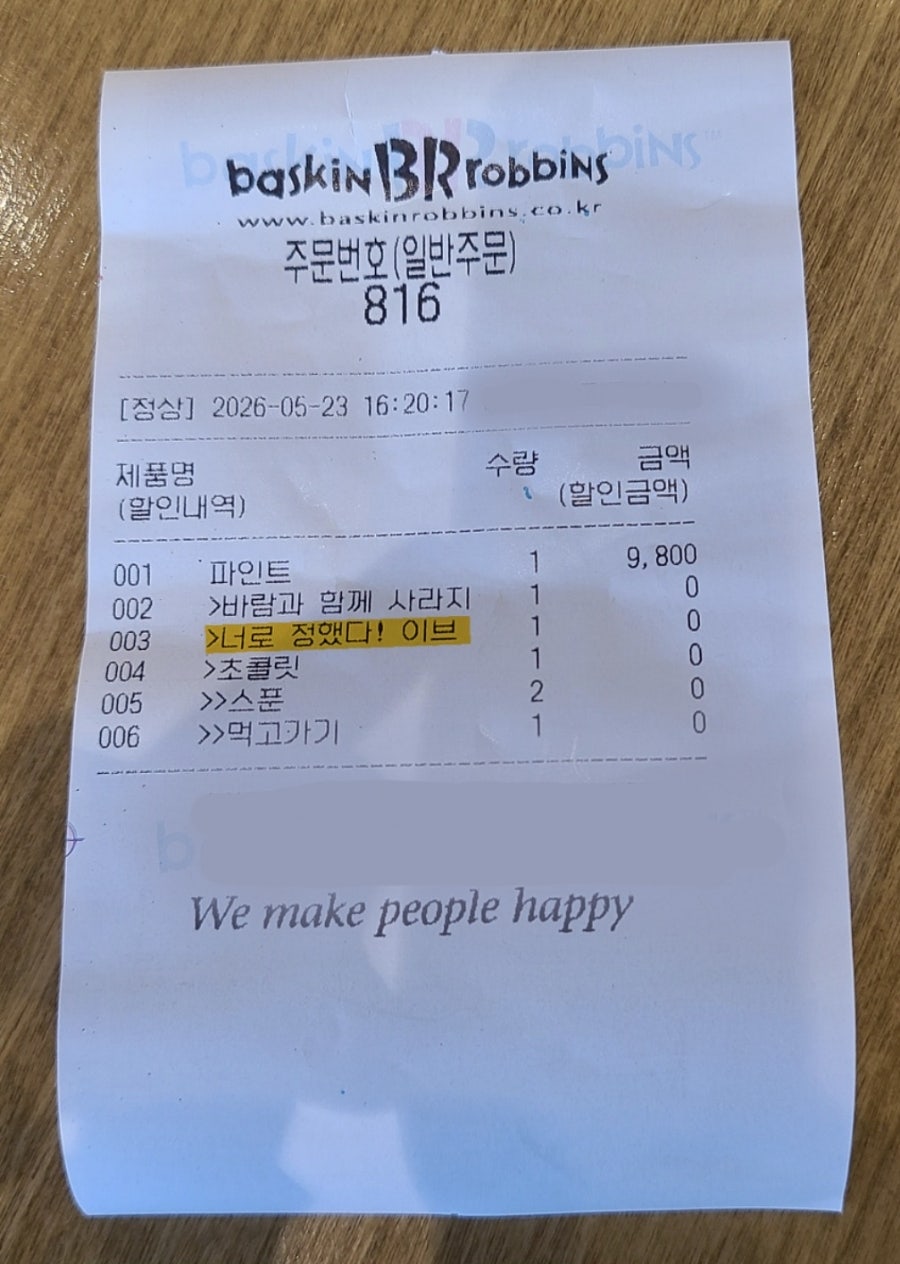 배스킨라빈스 포천신읍점 사진 3