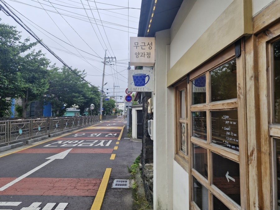 무근성양과점 사진 4