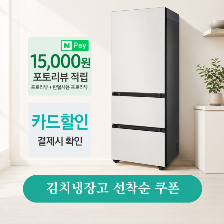  삼성 김치냉장고 3도어 키친핏 RQ33DB74D201 선착순 핫딜