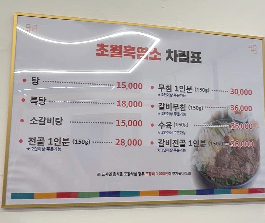 초월흑염소명가 광명점 사진 4
