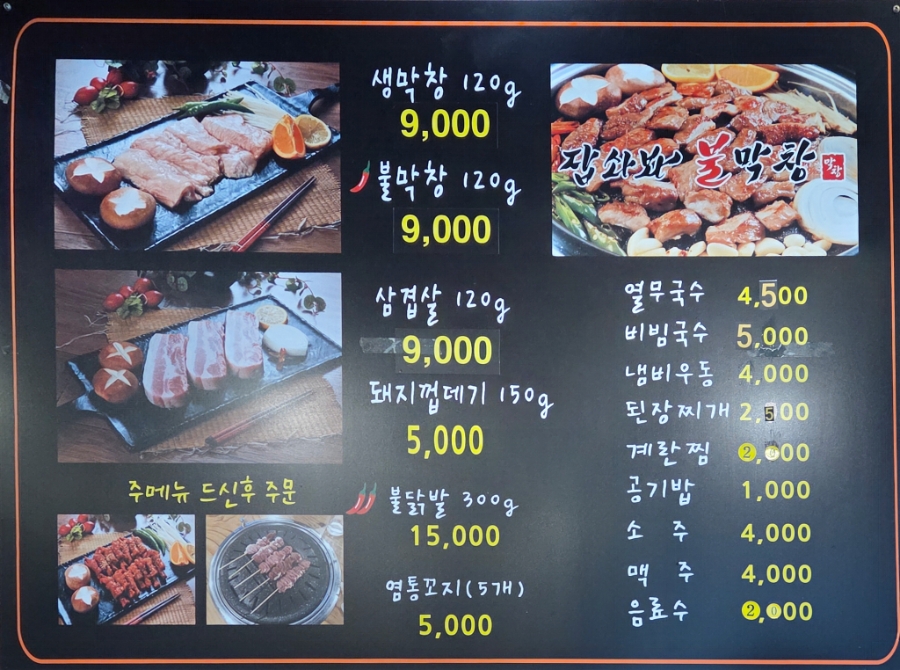 잡솨봐불막창 본점 사진 4
