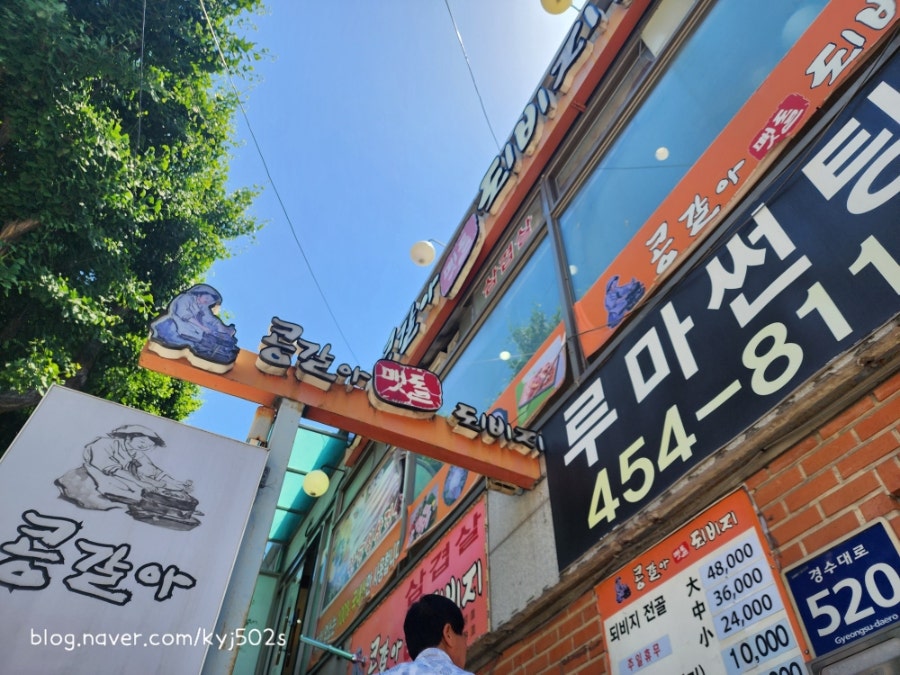 콩갈아맷돌되비지 사진 1