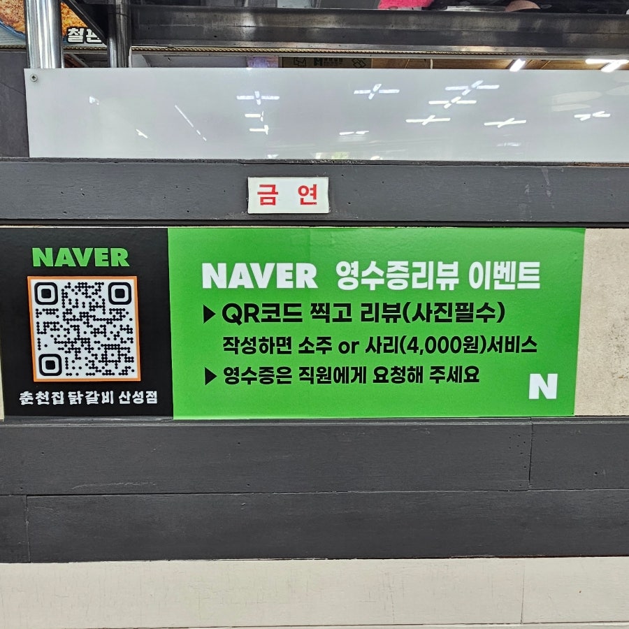 춘천집닭갈비 사진 4