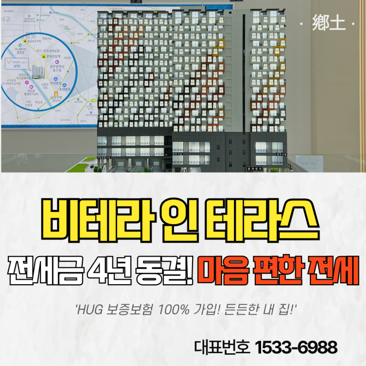  광주 비테라인테라스 2년차 전세 실거주 핵심 비밀 3가지