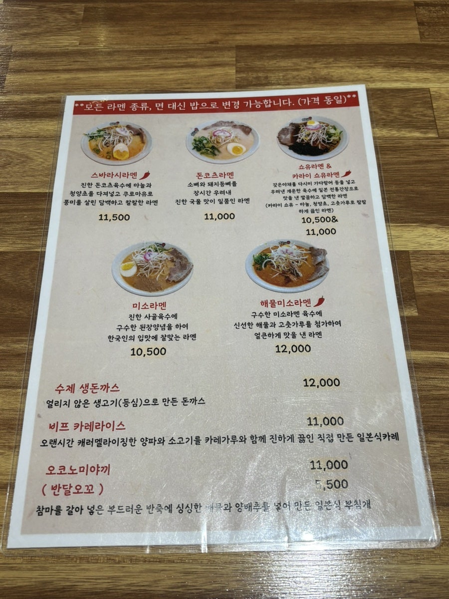 스바라시라멘 사진 2