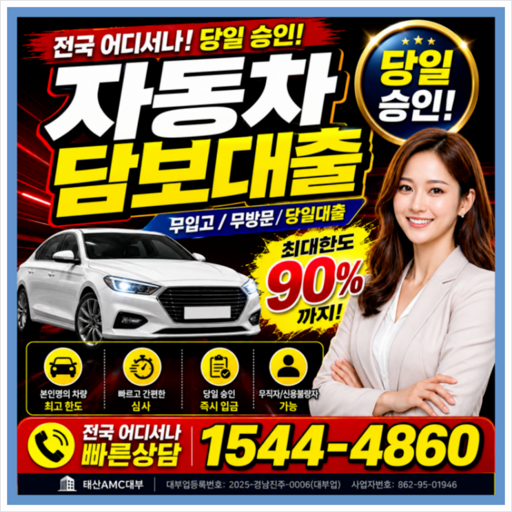  광주 자동차담보대출 조건 비교 및 승인율 높은 곳 고르는 팁