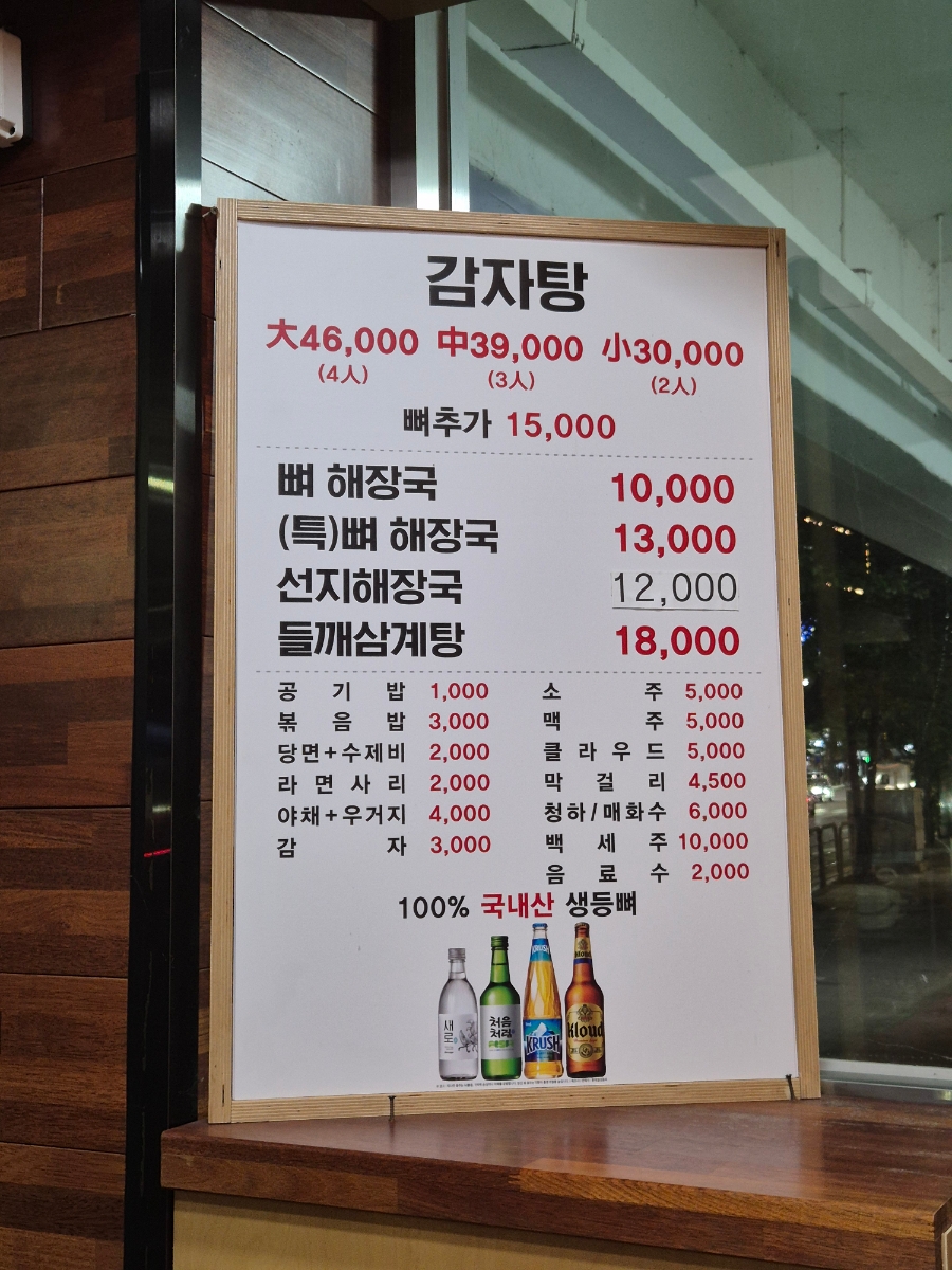 쿠야지감자탕 사진 6