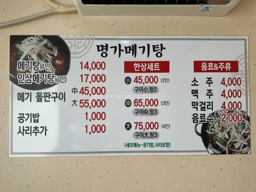 명가메기탕 사진 4