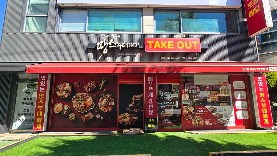 Ttangseubudaejjigae Okryeonjeom photo 1