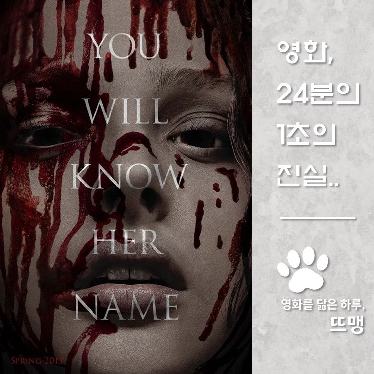 캐리 - Carrie, 2013 / 스티븐 킹 원작의 레전드 공포 영화 리메이크! 클로이 모레츠와 줄리앤 무....