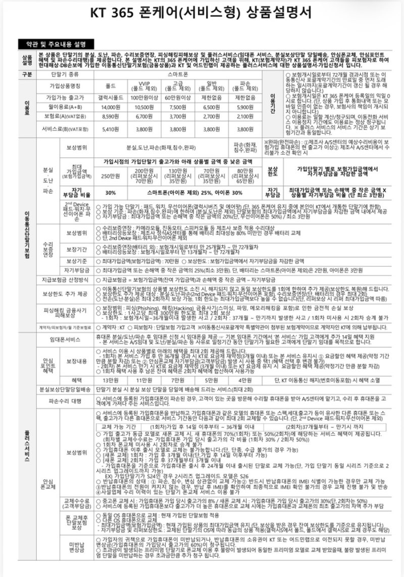 [KT 365 폰케어] 보험으로 17만 6천원에 파손된 아이폰을 새폰으로 교체한 후기!! 내돈내산 / 도....