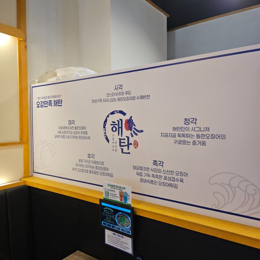 해탄 구리갈매점 사진 2