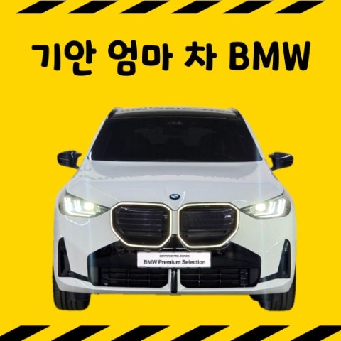 私は一人で暮らす ギアン84のお母さんの車はBMW？いくら？私は一人で暮らす