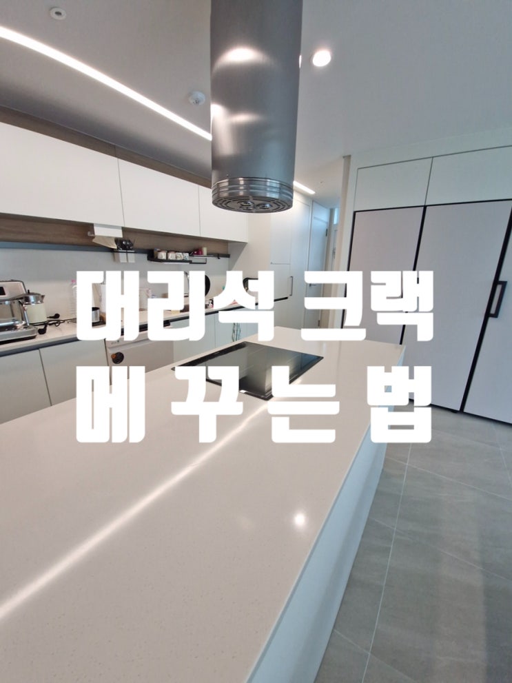  대리석 크랙 메꾸는법 기스나고 더러운 상판 연마 광택 작업까지