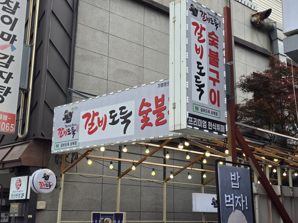 갈비도둑 사진 1