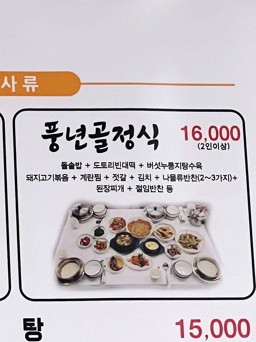 풍년골 사진 3