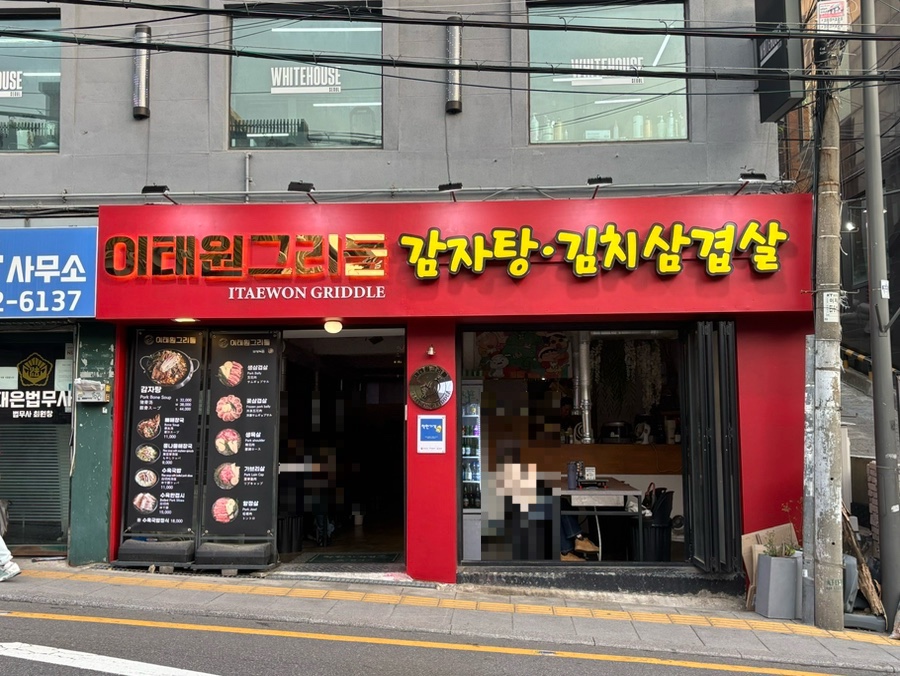 이태원그리들 사진 1