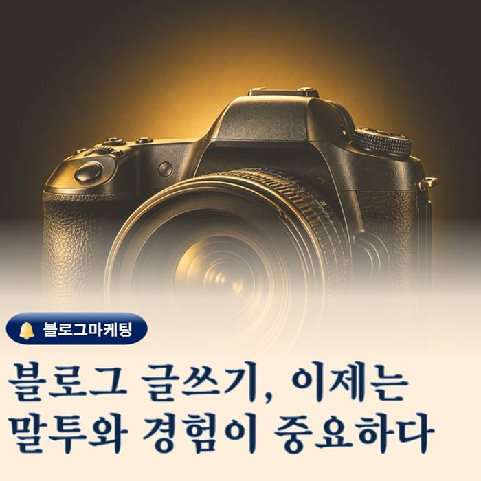  AI 시대 블로그 글쓰기 이제는 정보보다 말투와 경험 흐름이 중요