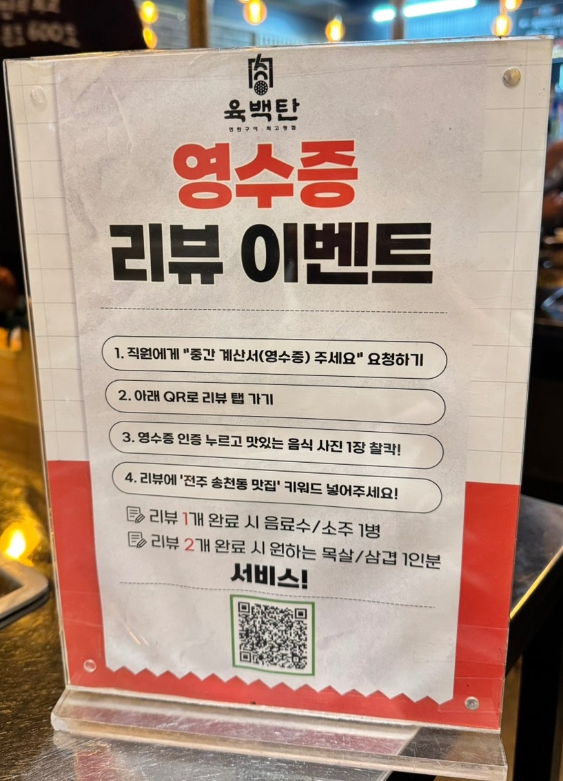 육백탄 전주본점 사진 6