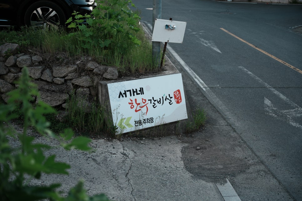 서가네한우갈비살 사진 3