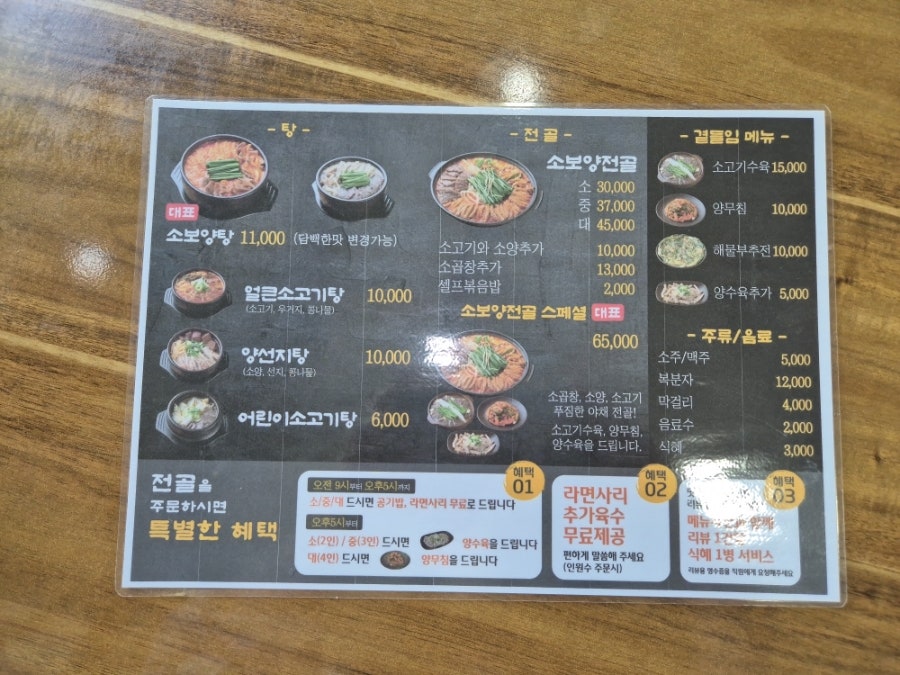 소보양본가 노은점 사진 4