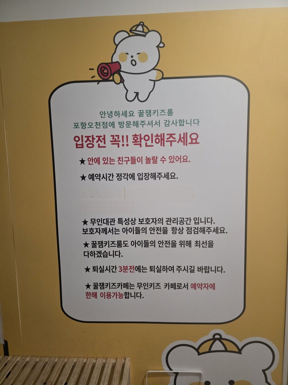 꿀잼키즈룸 포항오천점 사진 4