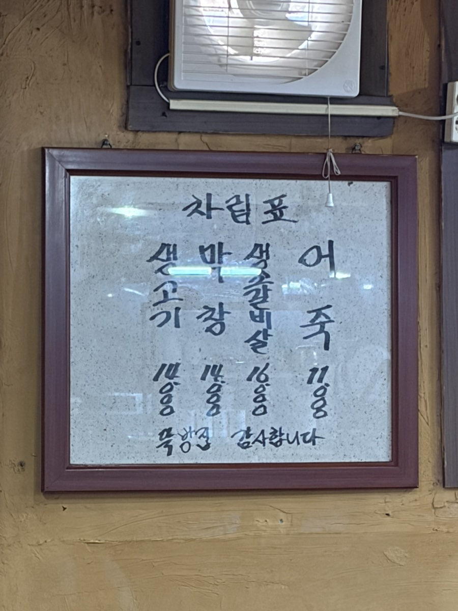 뚝방집 사진 6