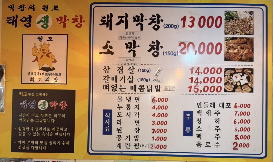 막창집 대전본점 사진 3