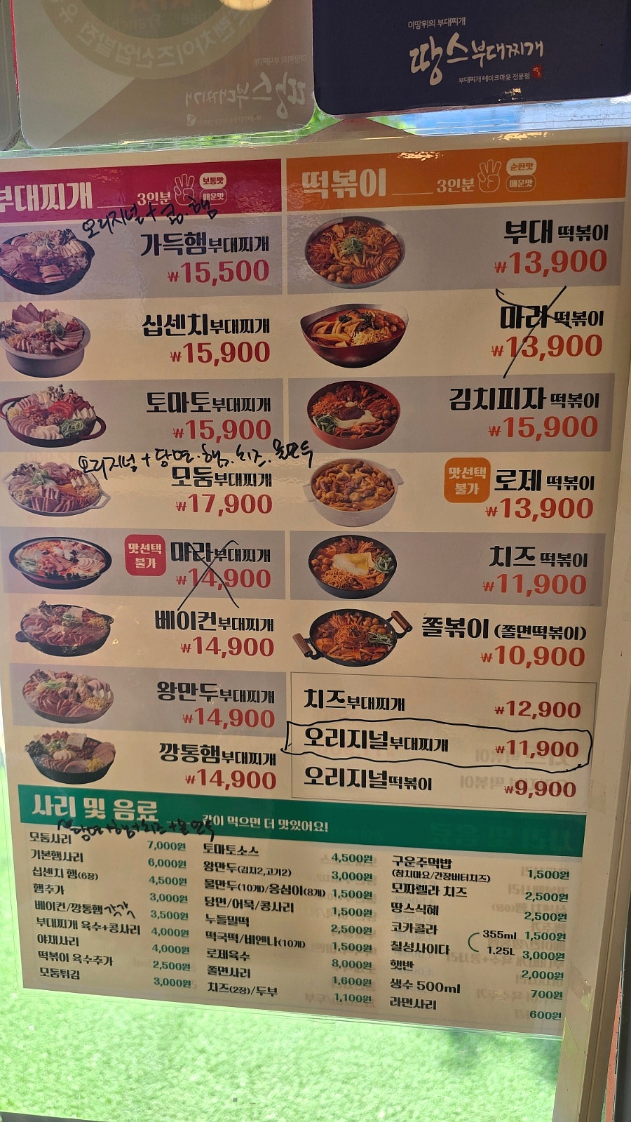 Ttangseubudaejjigae Okryeonjeom photo 4