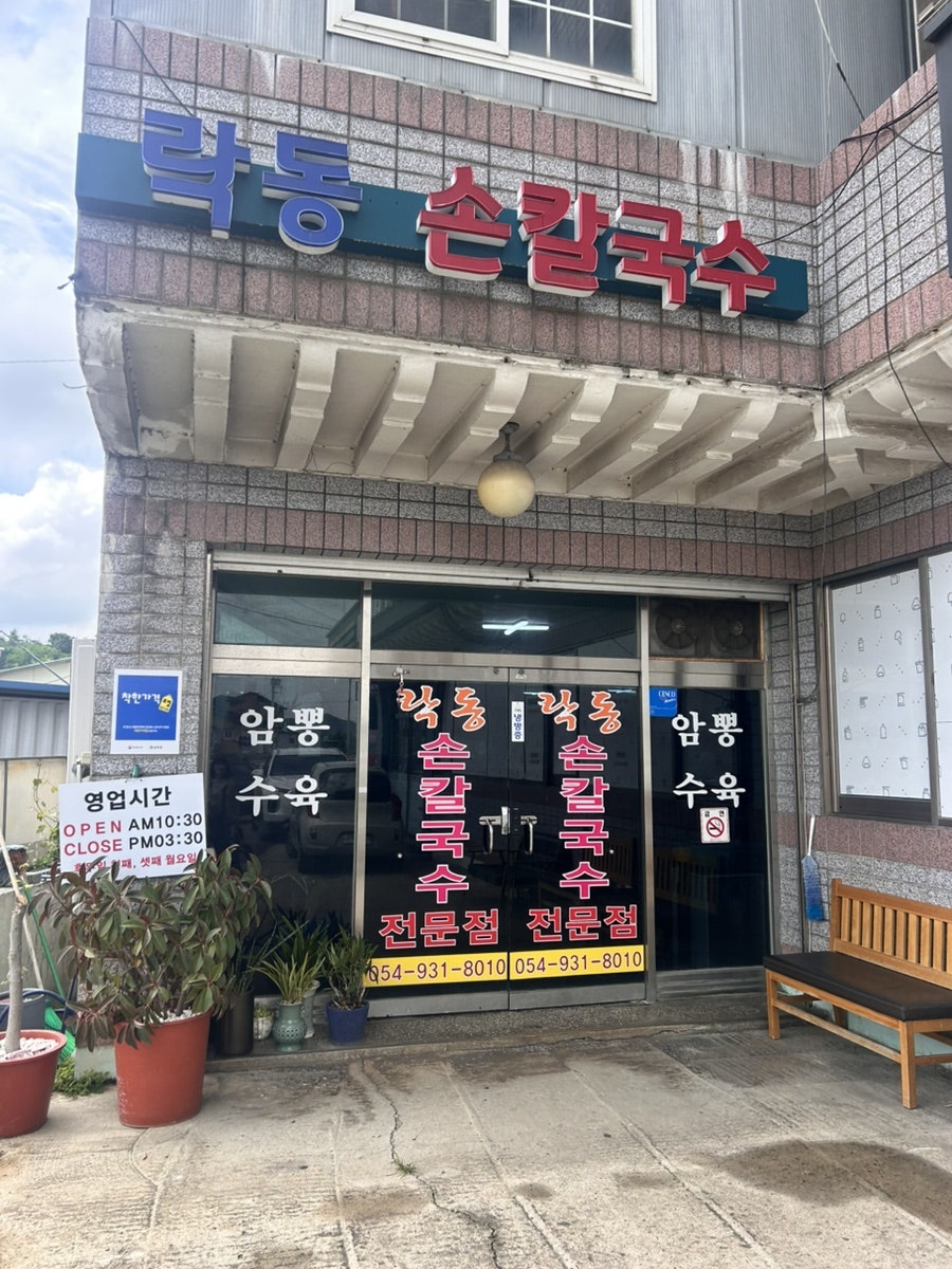 락동식당 사진 6