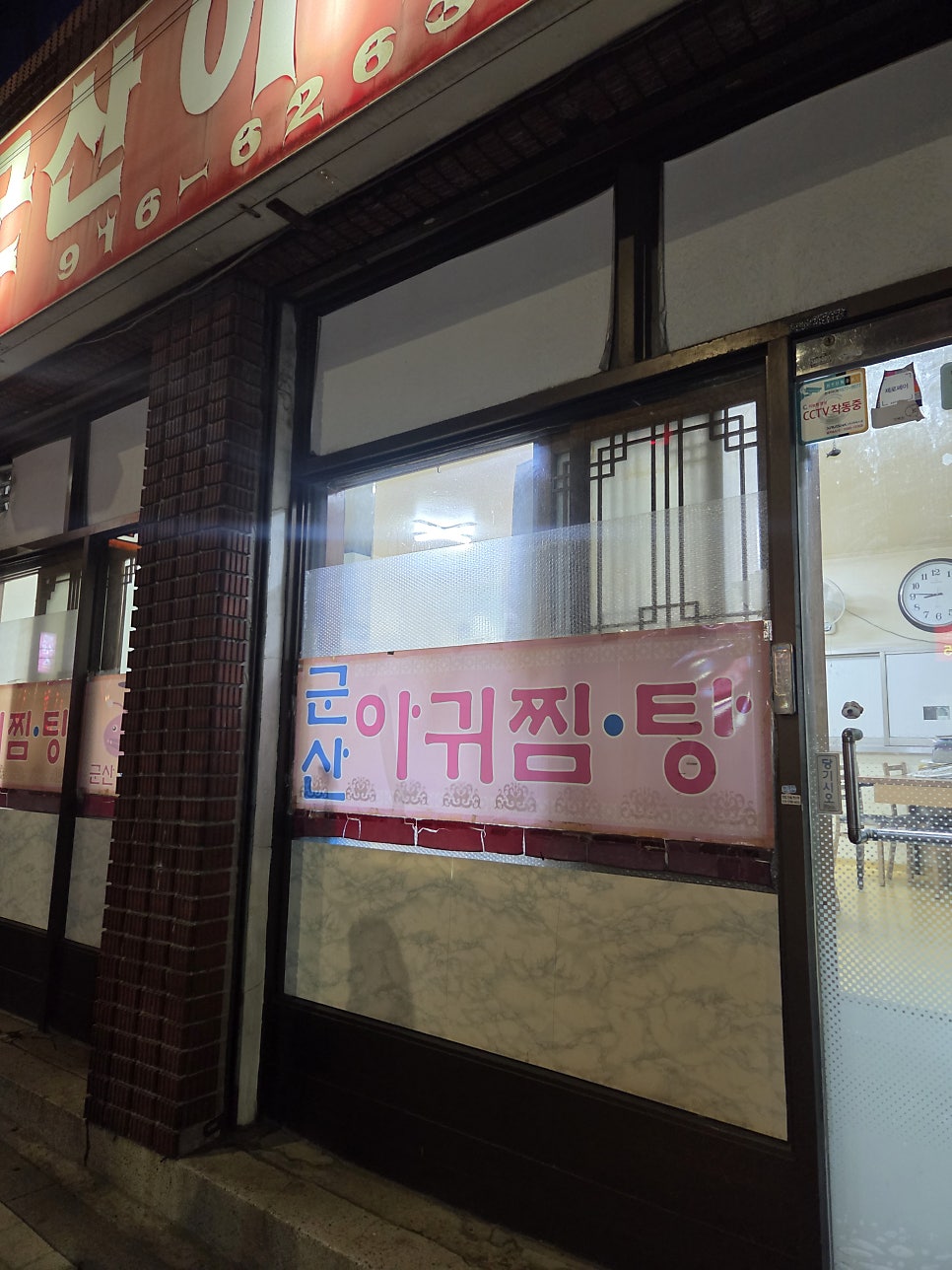 군산아구찜탕 사진 1