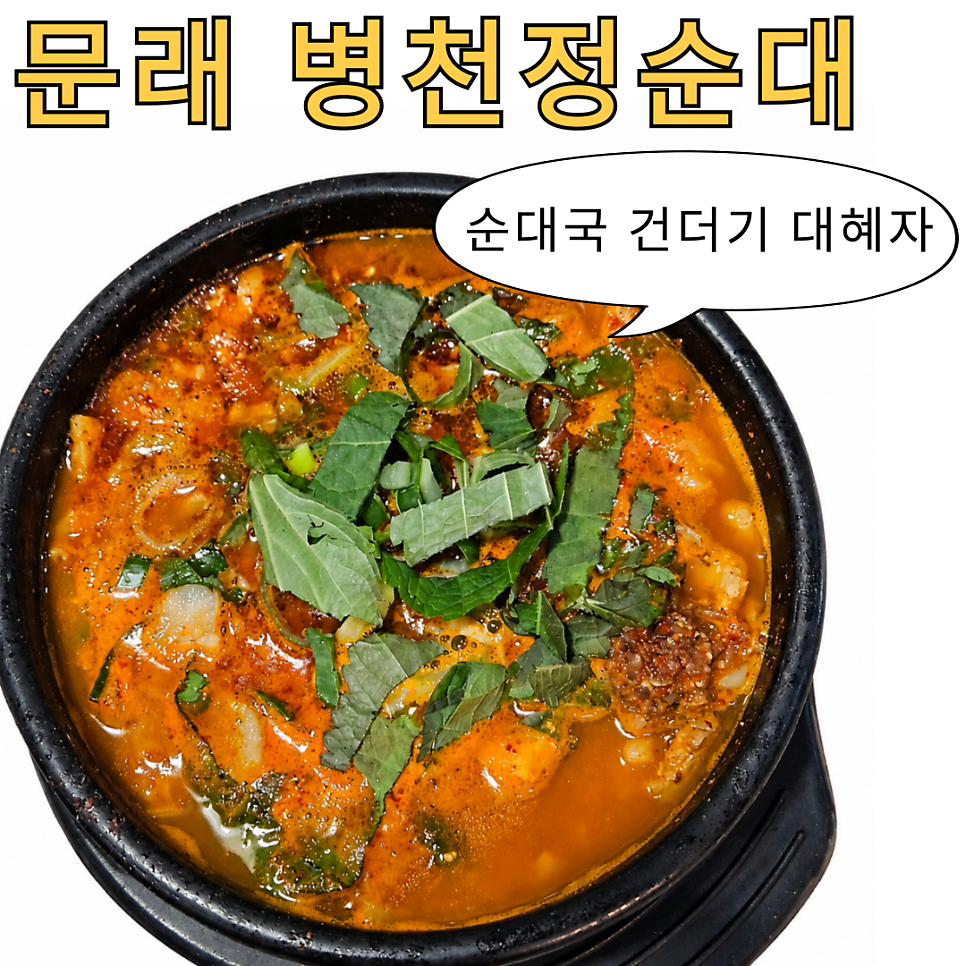 병천 정순대 사진 1