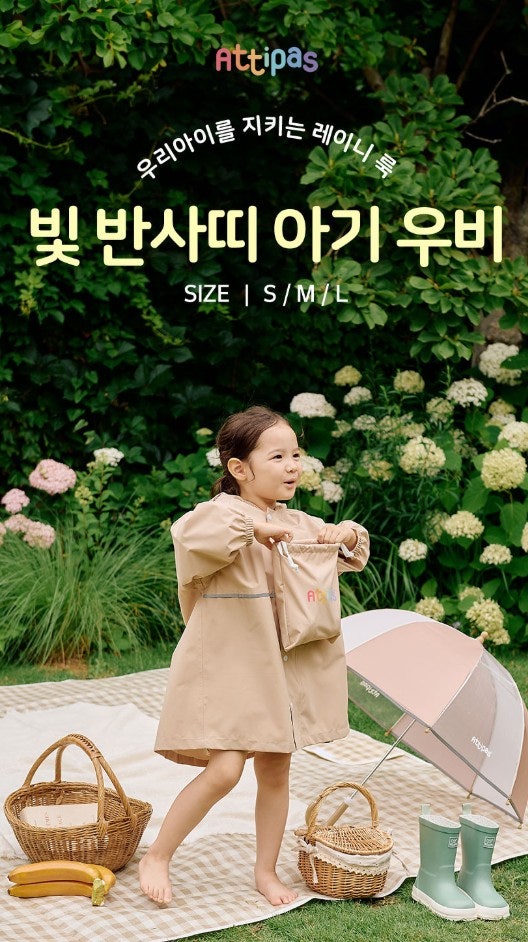 어린이우비추천!!! 비 오는 날 아이 안전까지 신경 쓰였는데 만족했던 아띠빠스 키즈우비