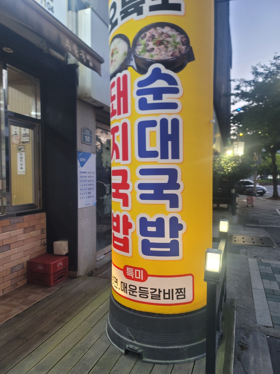 오륙도국밥 본점 사진 5