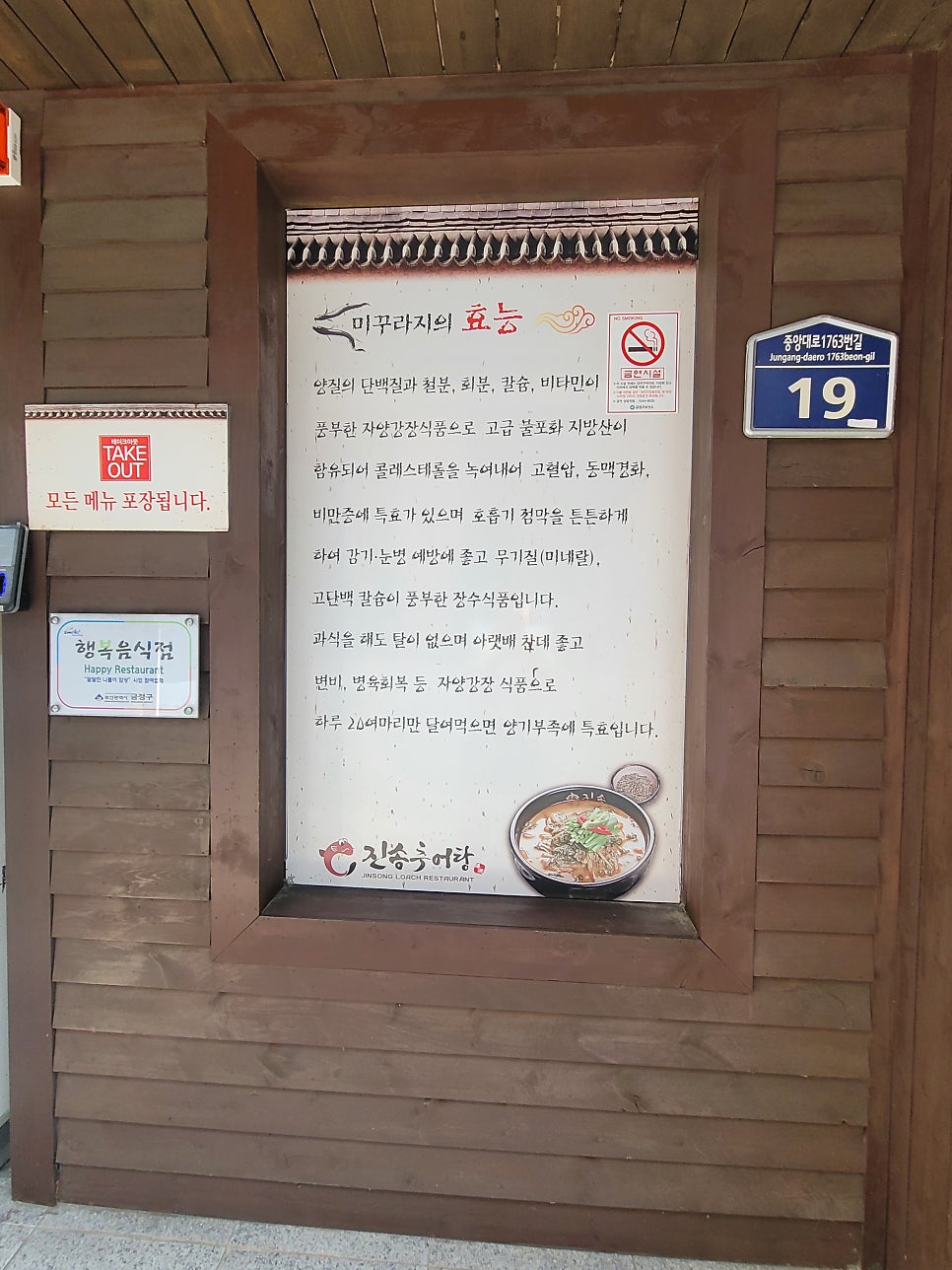 진송추어탕 금정구청점 사진 4