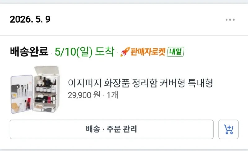 화장품 필수템 먼지 걱정 없는 정리함 사용후기 이지피지 커버형 특대형