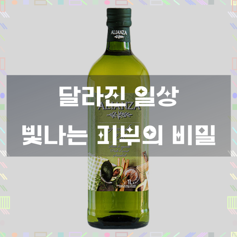 알리안자 아보카도 오일