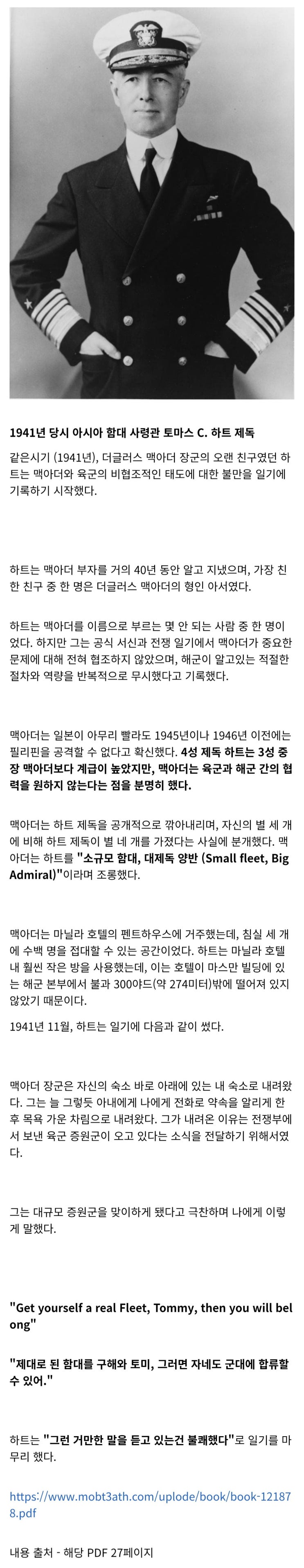  4성 제독에게 인성질 시전한 맥아더