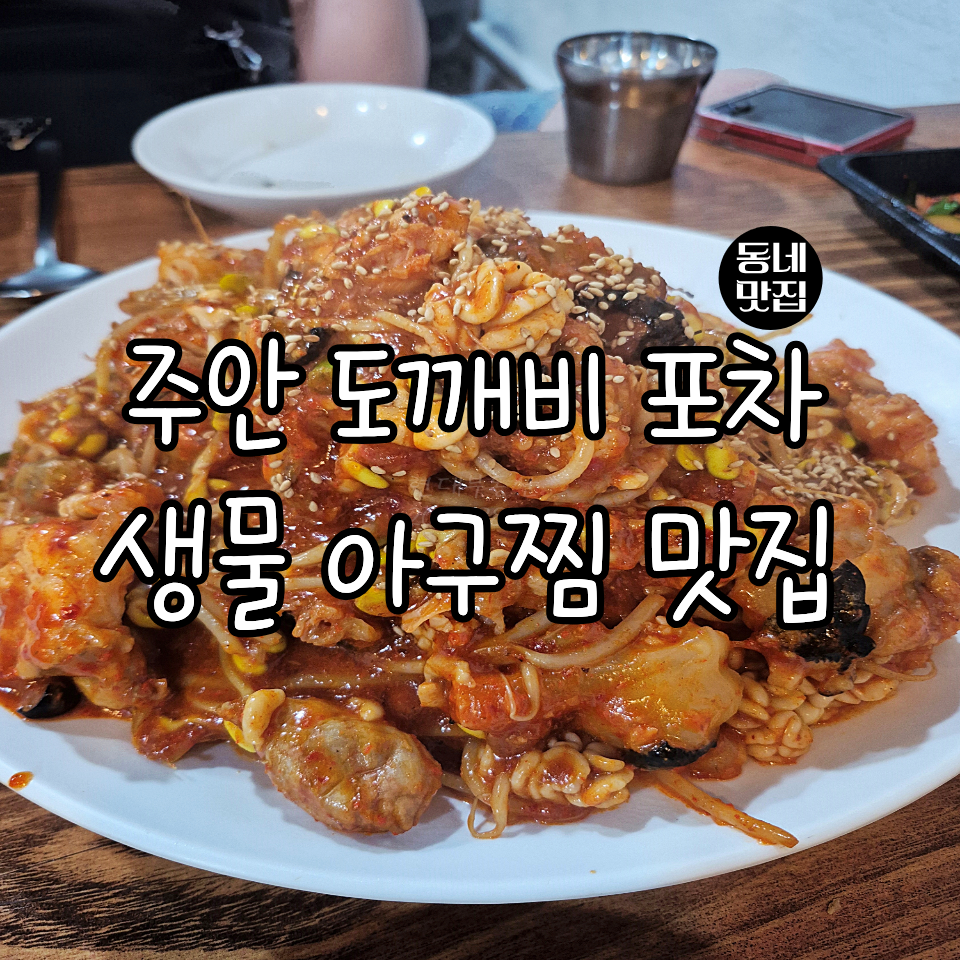 도깨비포차 사진 1